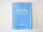 Cina-Asia centrale: Xinhua, rapporto think tank evidenzia risultati fruttuosi di cooperazione