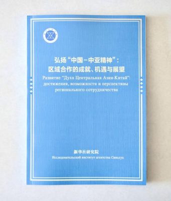 Cina-Asia centrale: Xinhua, rapporto think tank evidenzia risultati fruttuosi di cooperazione