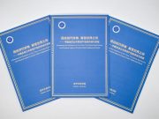 Rapporto di think tank evidenzia contributo della Cina a beni intellettuali pubblici globali